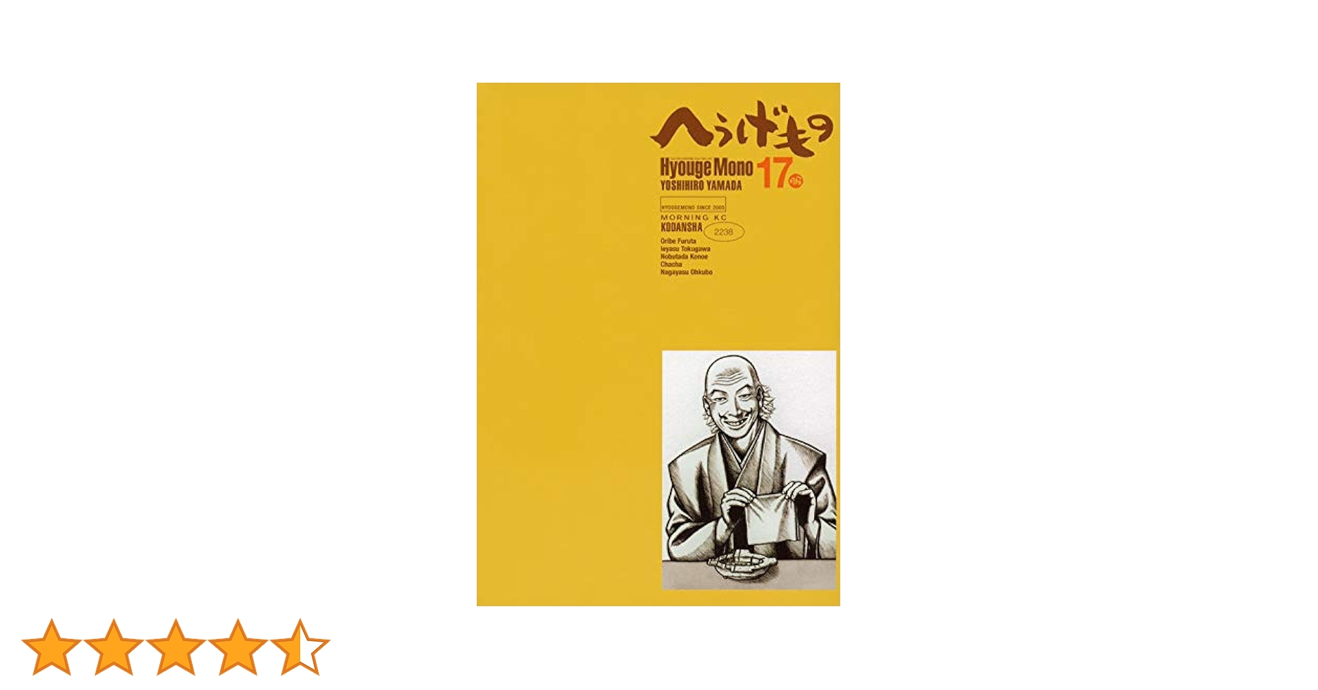 へうげもの コミック 1-17巻完結セット (モーニングコミックス) へうげもの（1） (モーニングコミックス) | 山田芳裕 | 青年